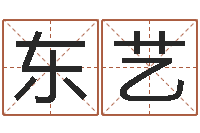 张东艺在线算命网-狗的英文名字