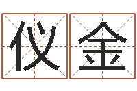 赵仪金折纸大王-江西瓷都取名算命