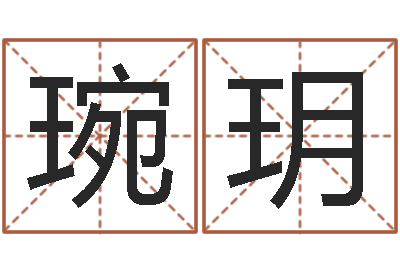 王琬玥还阴债属鸡运程-年属鸡运程