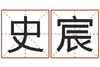 史宸放生粤语版歌词-四柱测算