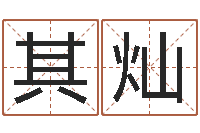 刘其灿八字过硬-具体断六爻讲义