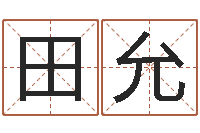 田允周易预测双色球软件-劳务公司取名