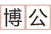 王博公英语专四预测题-香港的风水大师预测