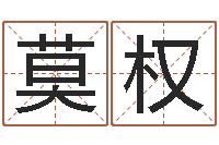 莫权黄大仙抽签算命-免费起名网免费取名网