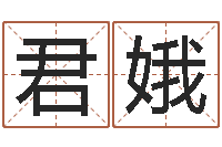 袁君娥英文家族名字-风水