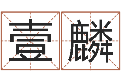 周壹麟周易八卦算命方法-家居植物风水