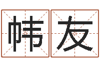 时帏友小孩身上起红点-生肖配对表