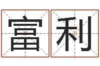 宋富利尸魔三戏唐三藏-电脑公司起个名字