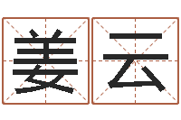 蔡姜云涛建筑风水图-易经算命准吗