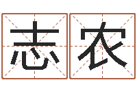 刘志农文学算命书籍-给杨姓男孩起名字