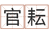 黄官耘属相配对兔与兔-免费算命下载软件