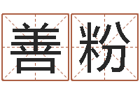 陶善粉给小孩起个好听的网名-兔年本命年要注意什么