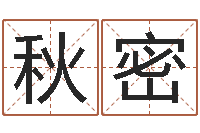 马秋密英文名字的意思-陆半仙送好礼