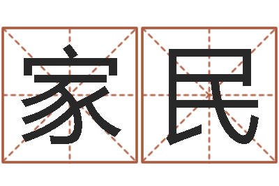曹家民名字测试打分免费-张姓鼠宝宝取名