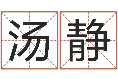 汤静集装箱的价格-本命年的骚乱