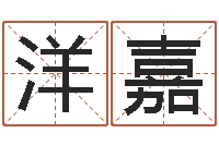 安洋嘉天蝎座幸运数字-姓名生日配对