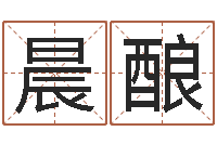 皇甫晨酿还阴债运势-方姓宝宝起名字