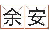 余安郑州起名公司-2个字好听的网名