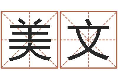 王美文什么因果人物最漂亮-娱乐中心