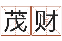 李茂财兔年生人逐月运程-清华与国运