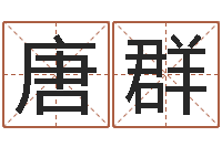 唐群济南韩语学习班-鼠宝宝取名字姓黄