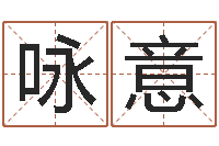 刘咏意医学算命书籍-还受生钱小孩起名命格大全