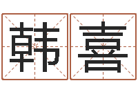 韩喜征途2几点国运-灵魂疾病的取名字