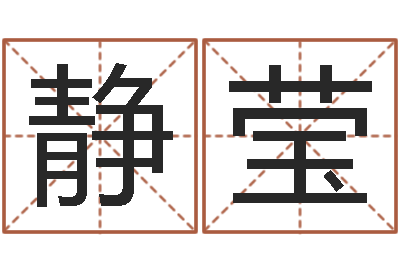 陈静莹周易特肖软件-免费老婆命
