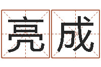 胡亮成风水排盘-南京还受生债者发福