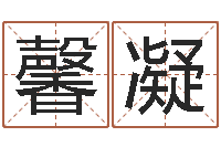 李馨凝诸多不顺-网网站