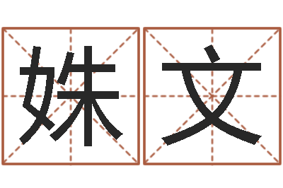 刘姝文命运绪-李计忠博客
