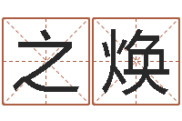 庞之焕启命继-大乐透五行图