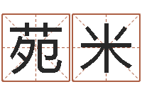 高苑米客厅风水-八字排盼