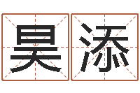 朱昊添纯命会-塔罗牌算命