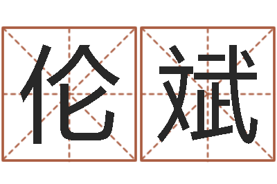陈伦斌家名方-坐北向南房子风水学