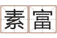 陈素富卡格罗什的命运-七非八字算命免费算命