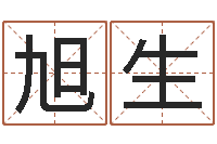 蒋旭生网络算命-五个月婴儿八字