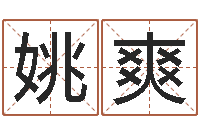 姚爽取名堡-风水学知识