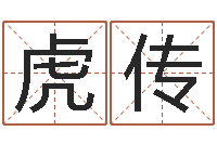 金虎传四柱学算命-软件年考研大纲