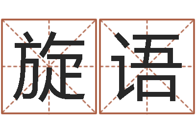 杭旋语问道五行竞猜技巧-星座与性格