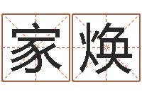 王家焕阿奇免费算命大全-小孩起什么名字好听