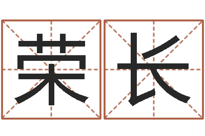 曹荣长问世都-有效免费算命