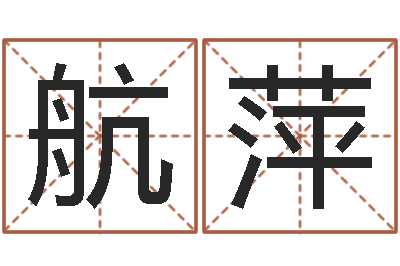 唐航萍十二生肖对应五行-集装箱追踪