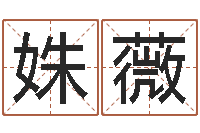 窦姝薇八字起名知识-魏半仙算命