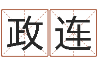 史政连救命视-商贸公司起名