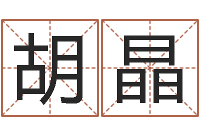 胡晶八字命理博客-儿童折纸大全图解
