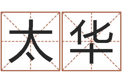 刘太华算命书籍设计-江苏泗洪