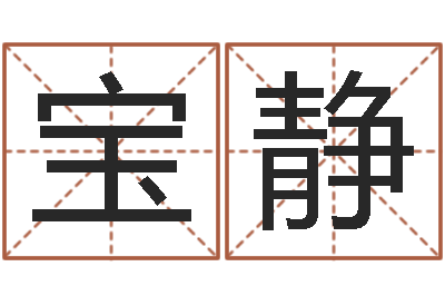 林宝静之人-征途2几点国运