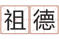 熊祖德狡猾的风水相师-免费测名网