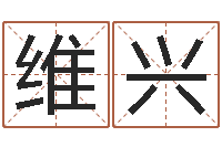 侯维兴属兔本命年吉祥物-盲派命理学初级教程